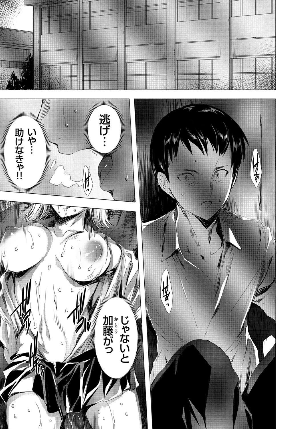 姦染列島 〜クリーチャーに蹂躙される世界で僕らは〜 page 1 full