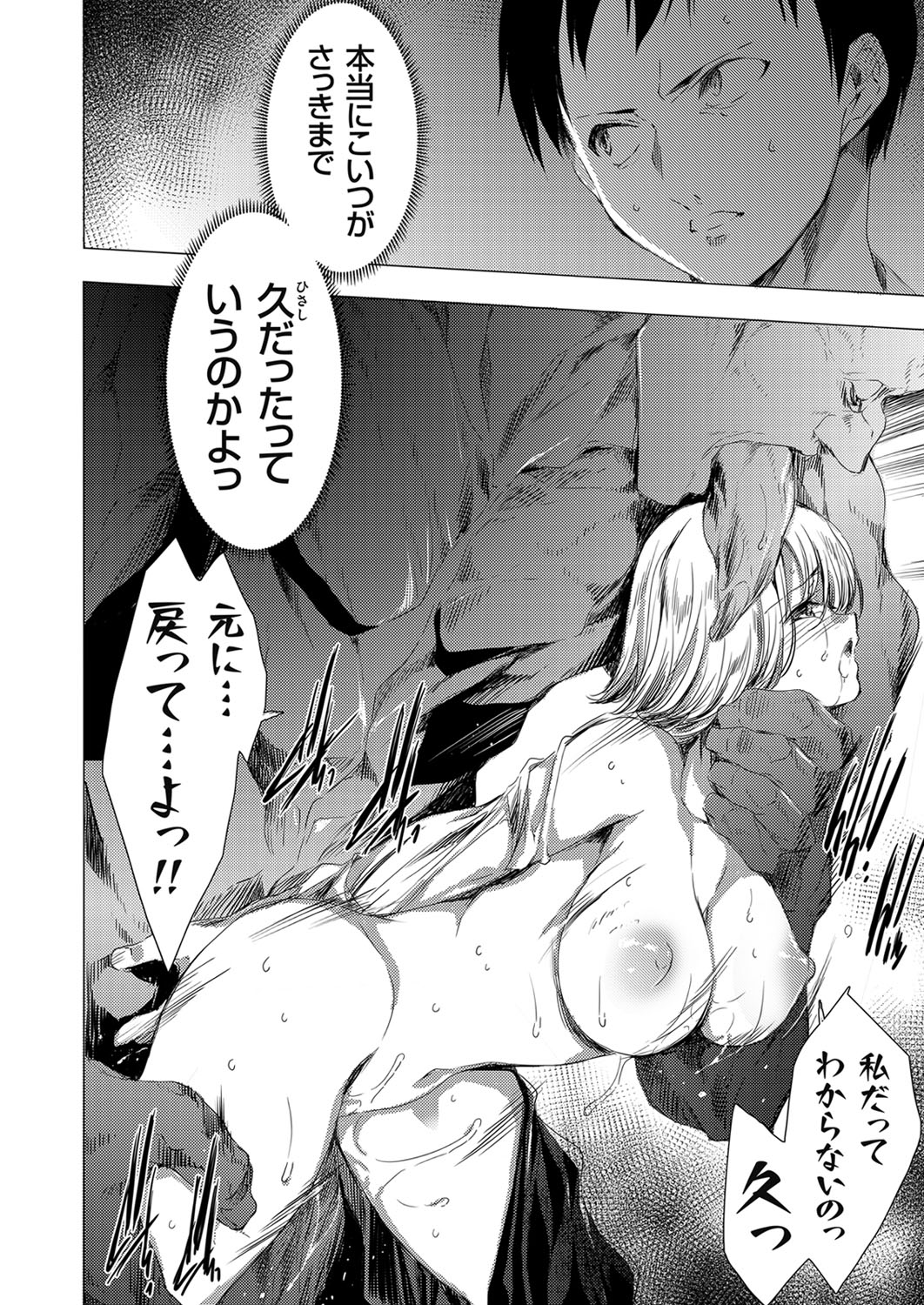 姦染列島 〜クリーチャーに蹂躙される世界で僕らは〜 page 4 full
