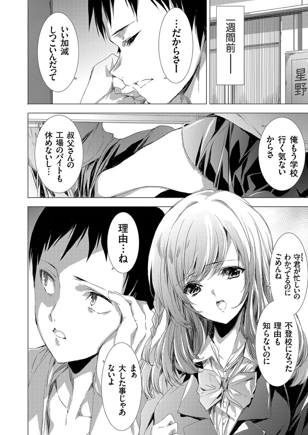 姦染列島 〜クリーチャーに蹂躙される世界で僕らは〜 page 6 full