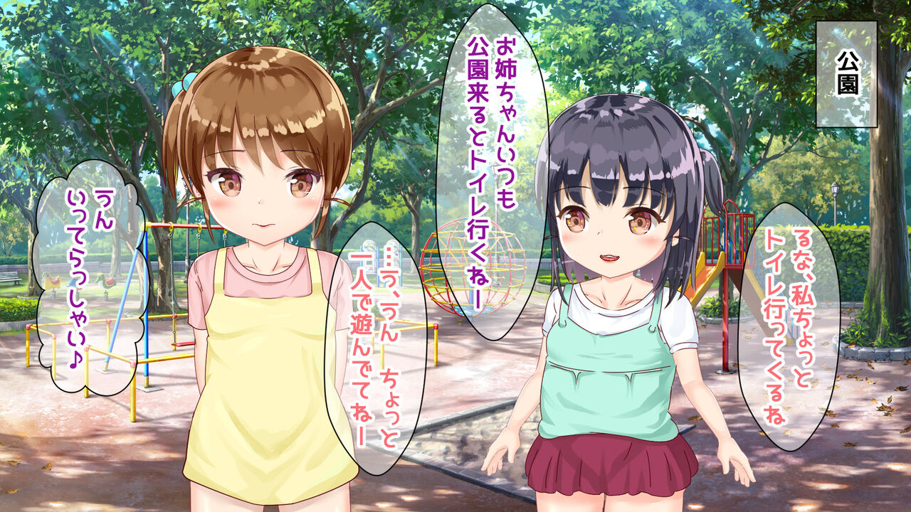 多目的トイレにいるロリっ子の姉妹をたぶらかしてヤっちゃうよ! page 6 full