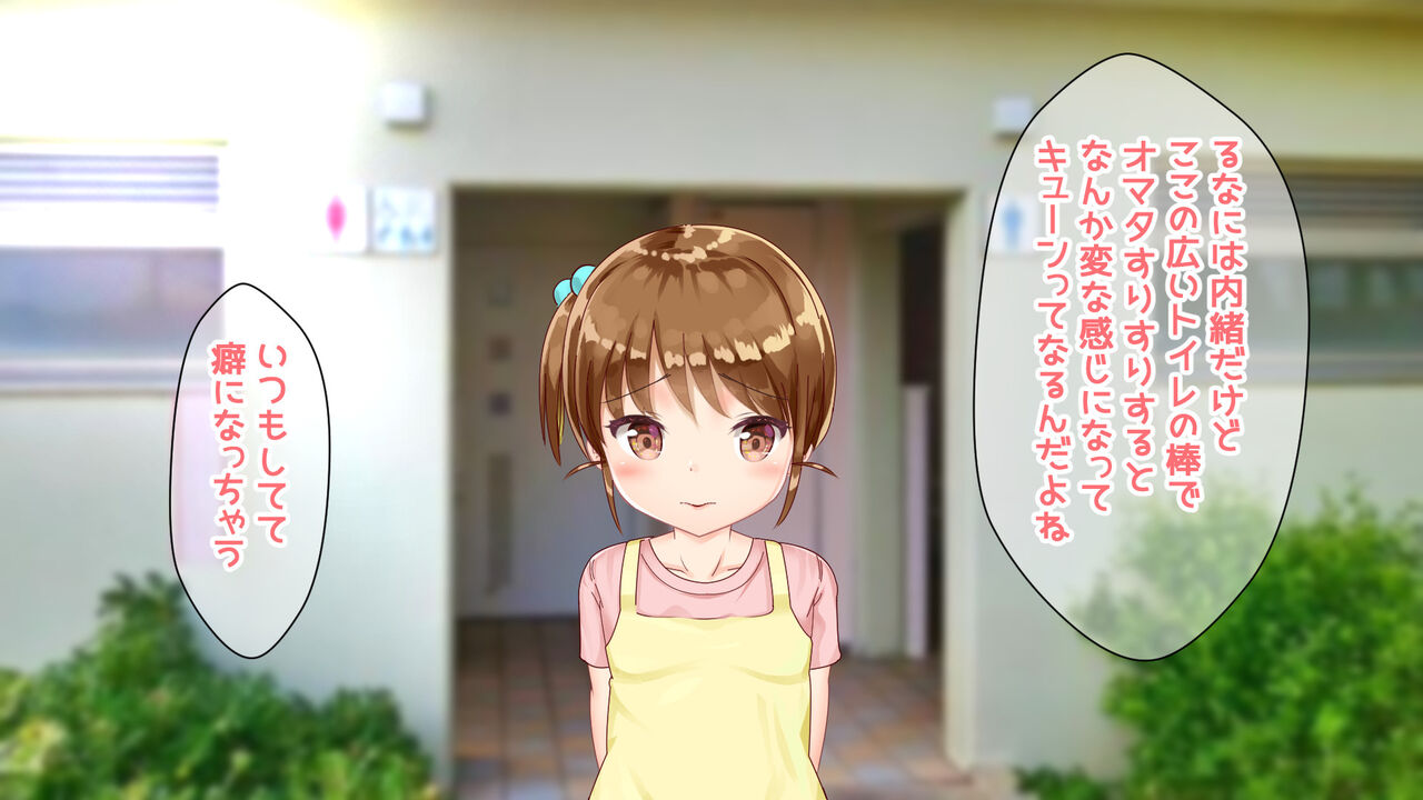 多目的トイレにいるロリっ子の姉妹をたぶらかしてヤっちゃうよ! page 7 full