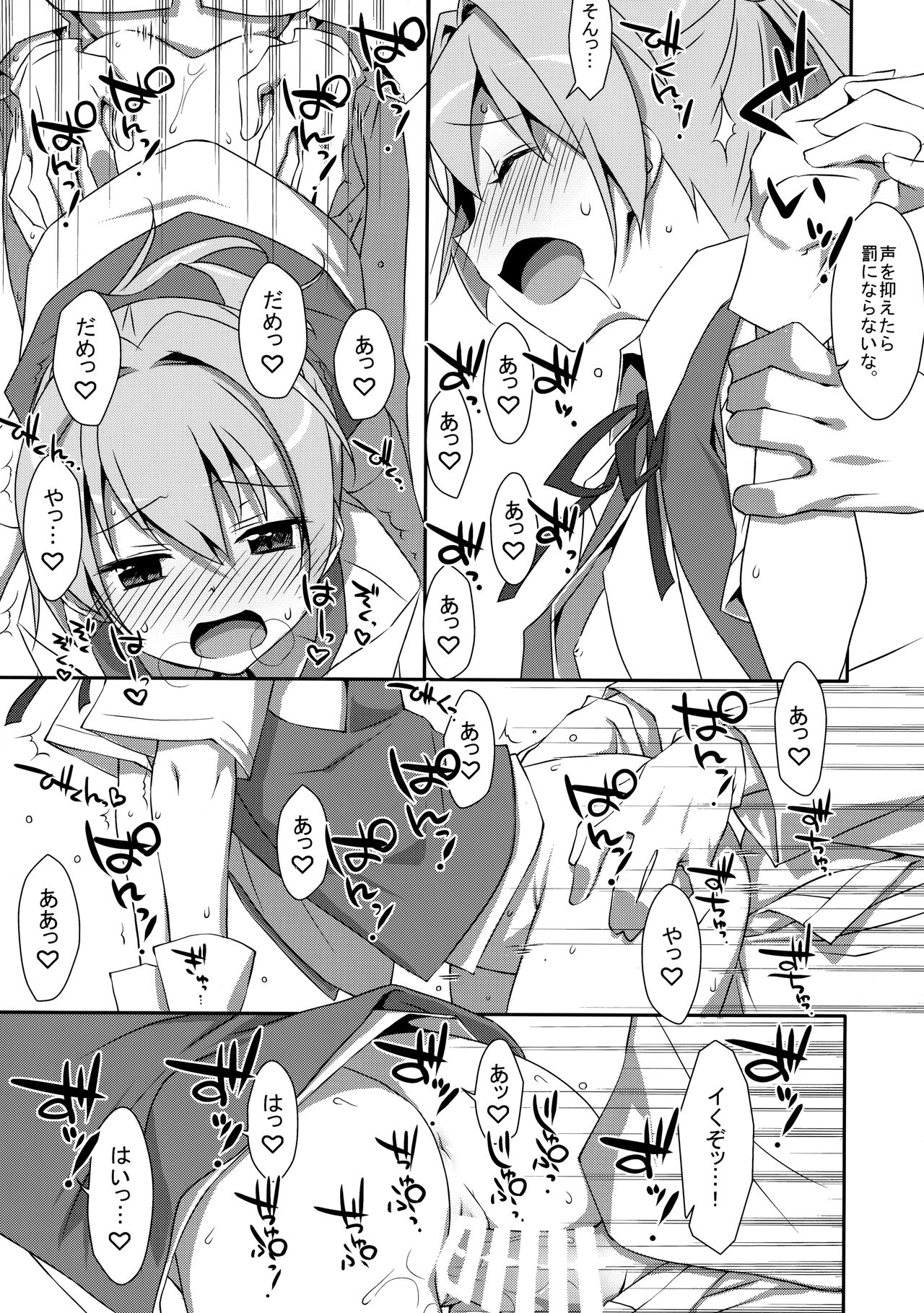 Shiranui Kowai. page 10 full
