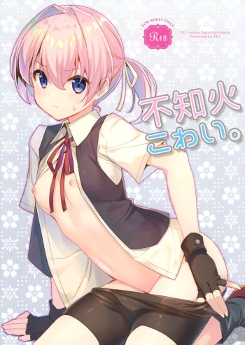 Shiranui Kowai. cover