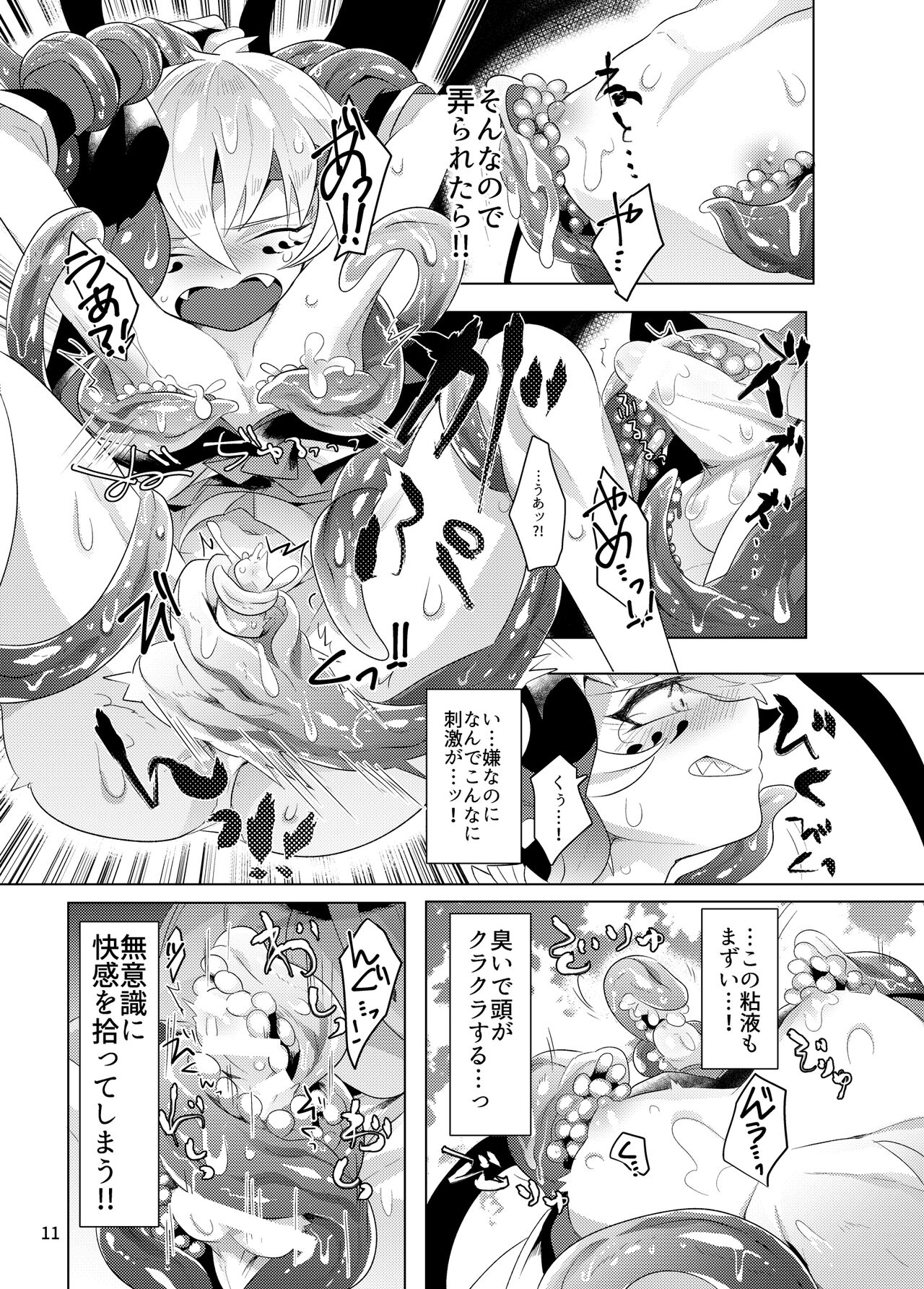 Eno no Hanayome page 10 full