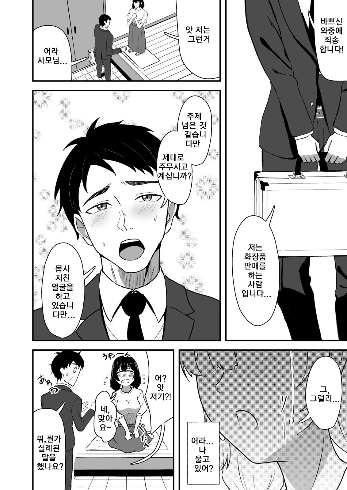 Wakaba Moyu | 와카바 싹트다 page 4 full