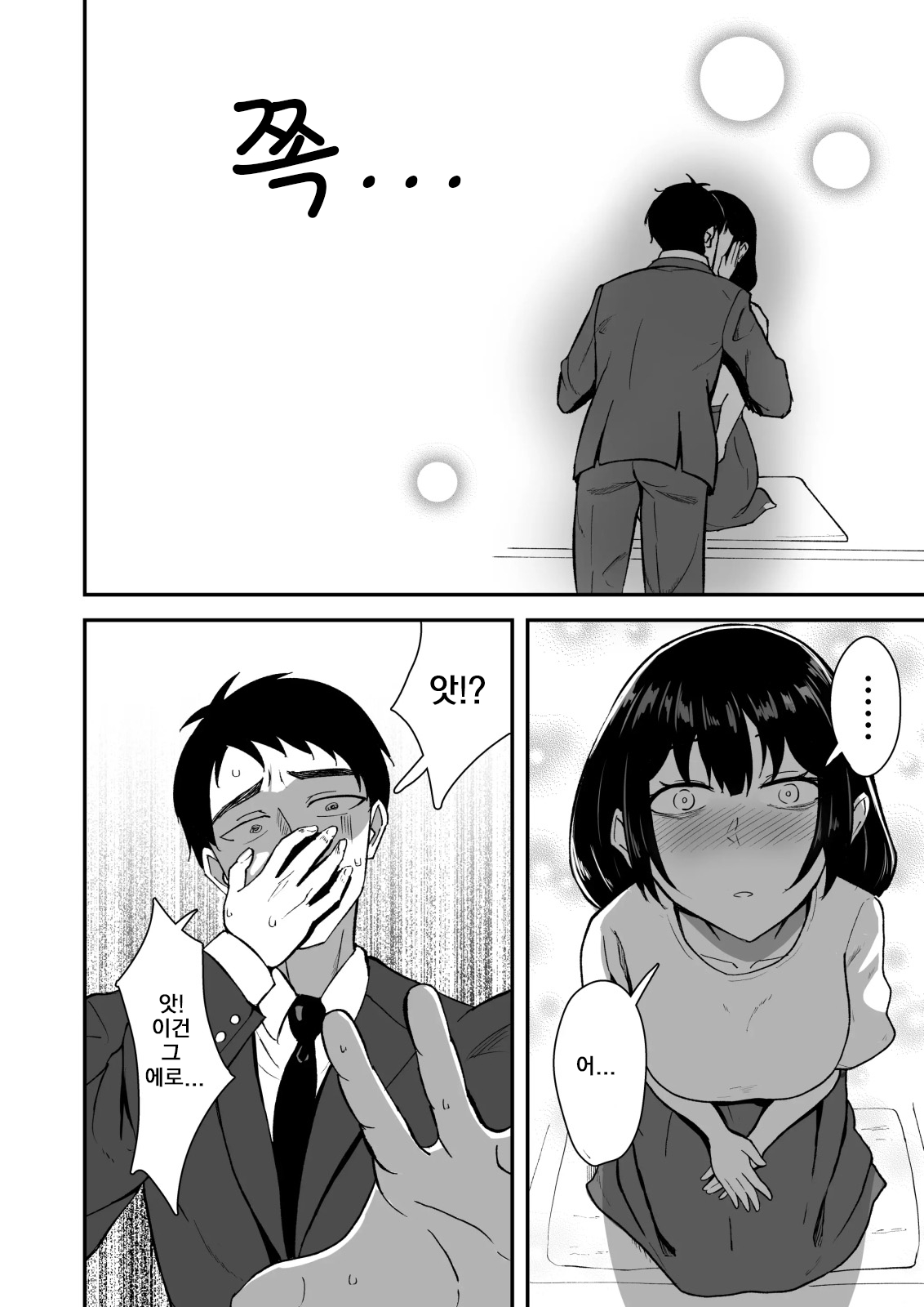 Wakaba Moyu | 와카바 싹트다 page 6 full