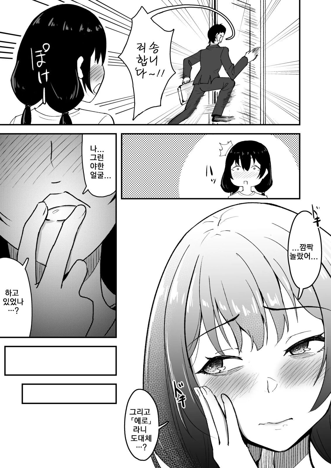 Wakaba Moyu | 와카바 싹트다 page 7 full