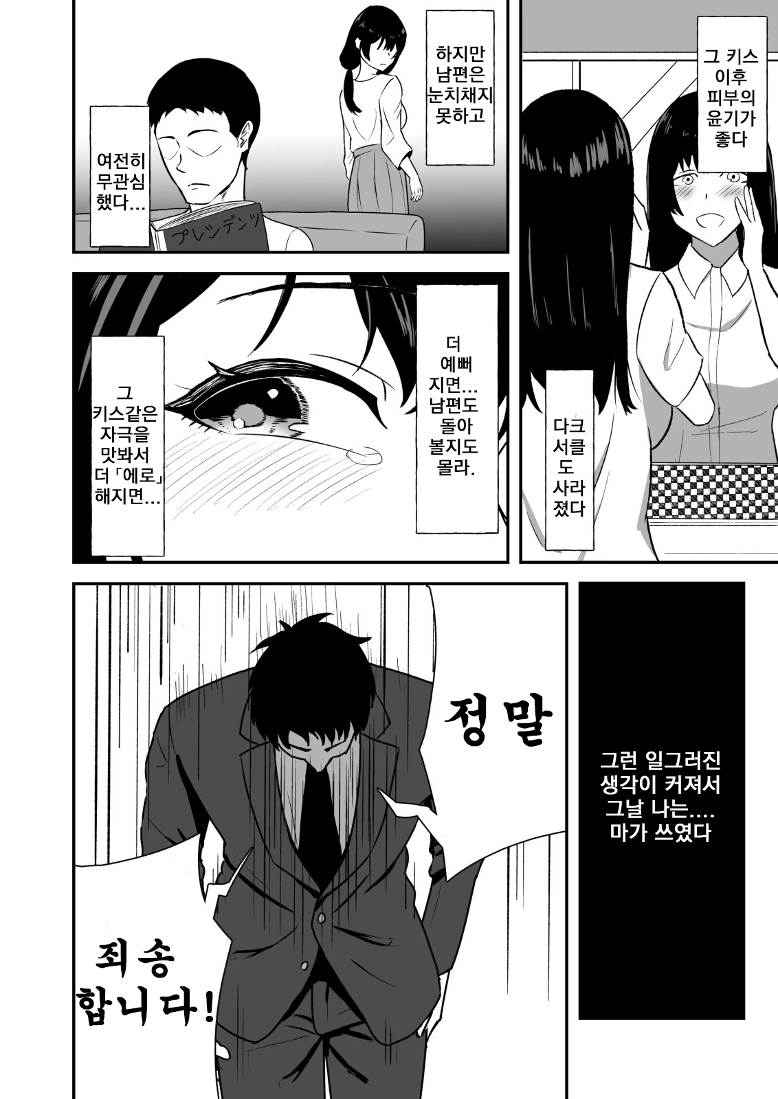 Wakaba Moyu | 와카바 싹트다 page 8 full