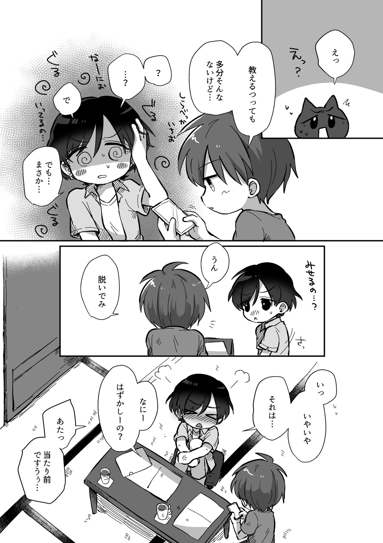 Kawamuki suru Hanashi page 10 full