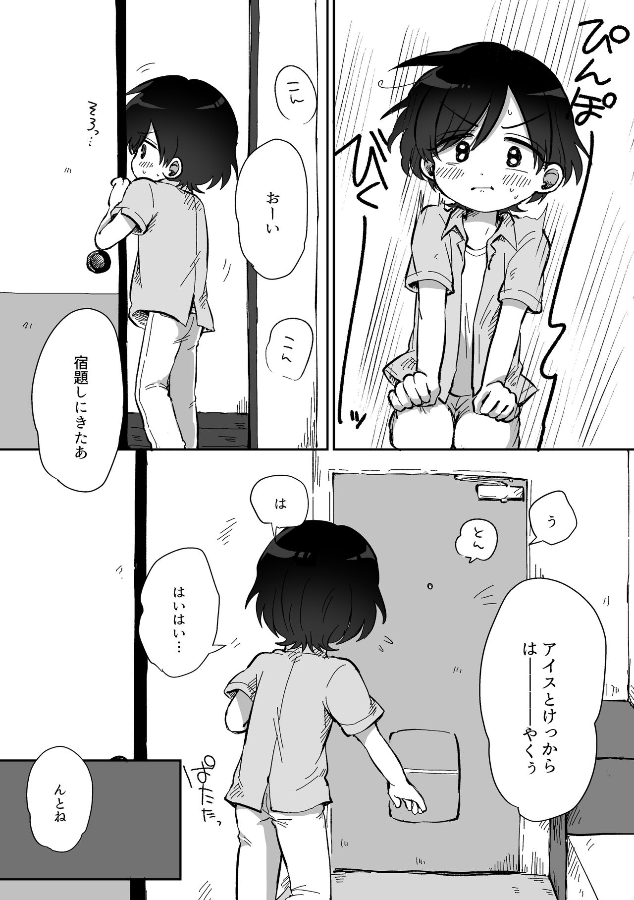 Kawamuki suru Hanashi page 2 full