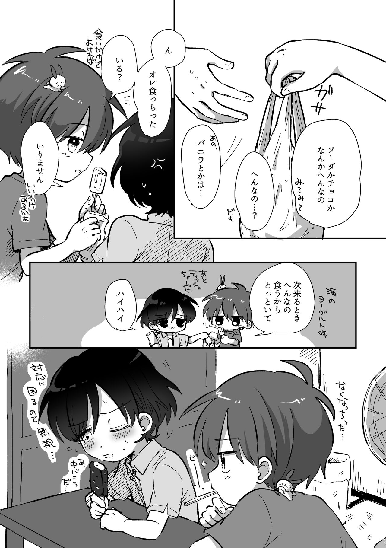 Kawamuki suru Hanashi page 3 full