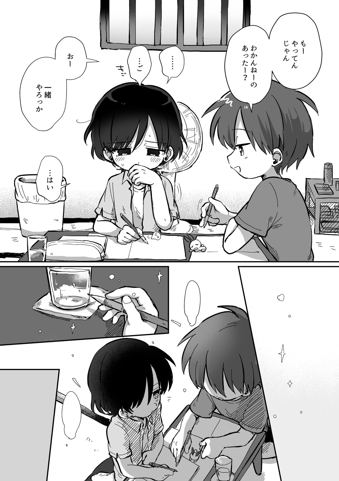 Kawamuki suru Hanashi page 4 full