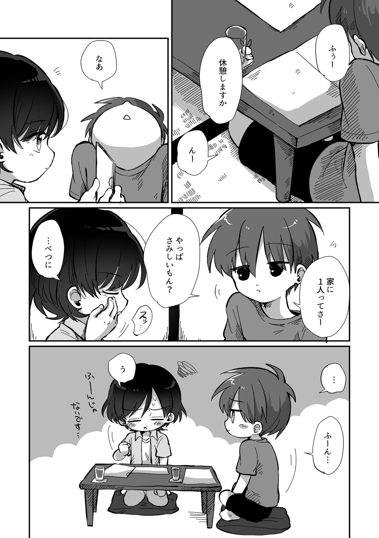 Kawamuki suru Hanashi page 5 full