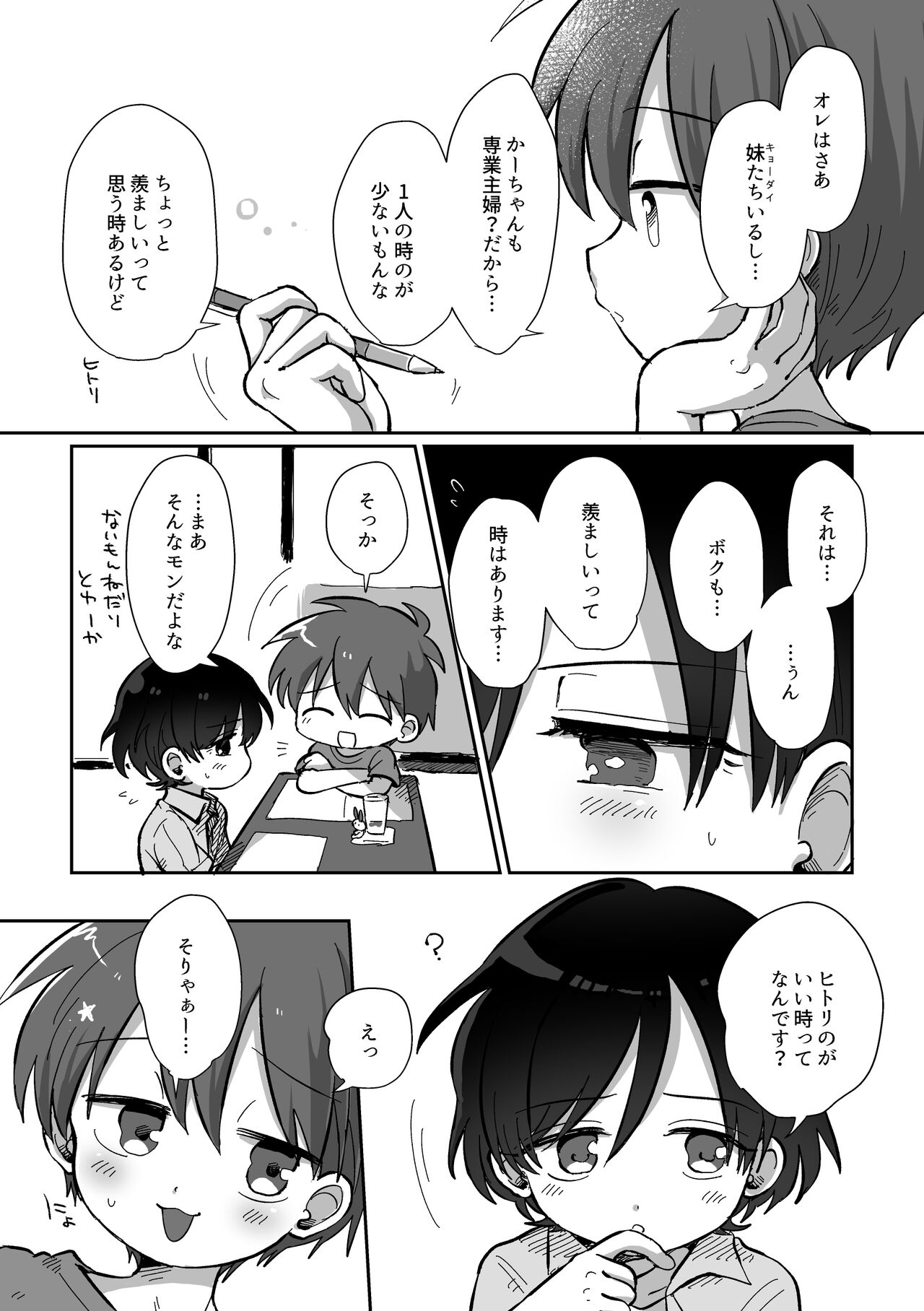 Kawamuki suru Hanashi page 6 full