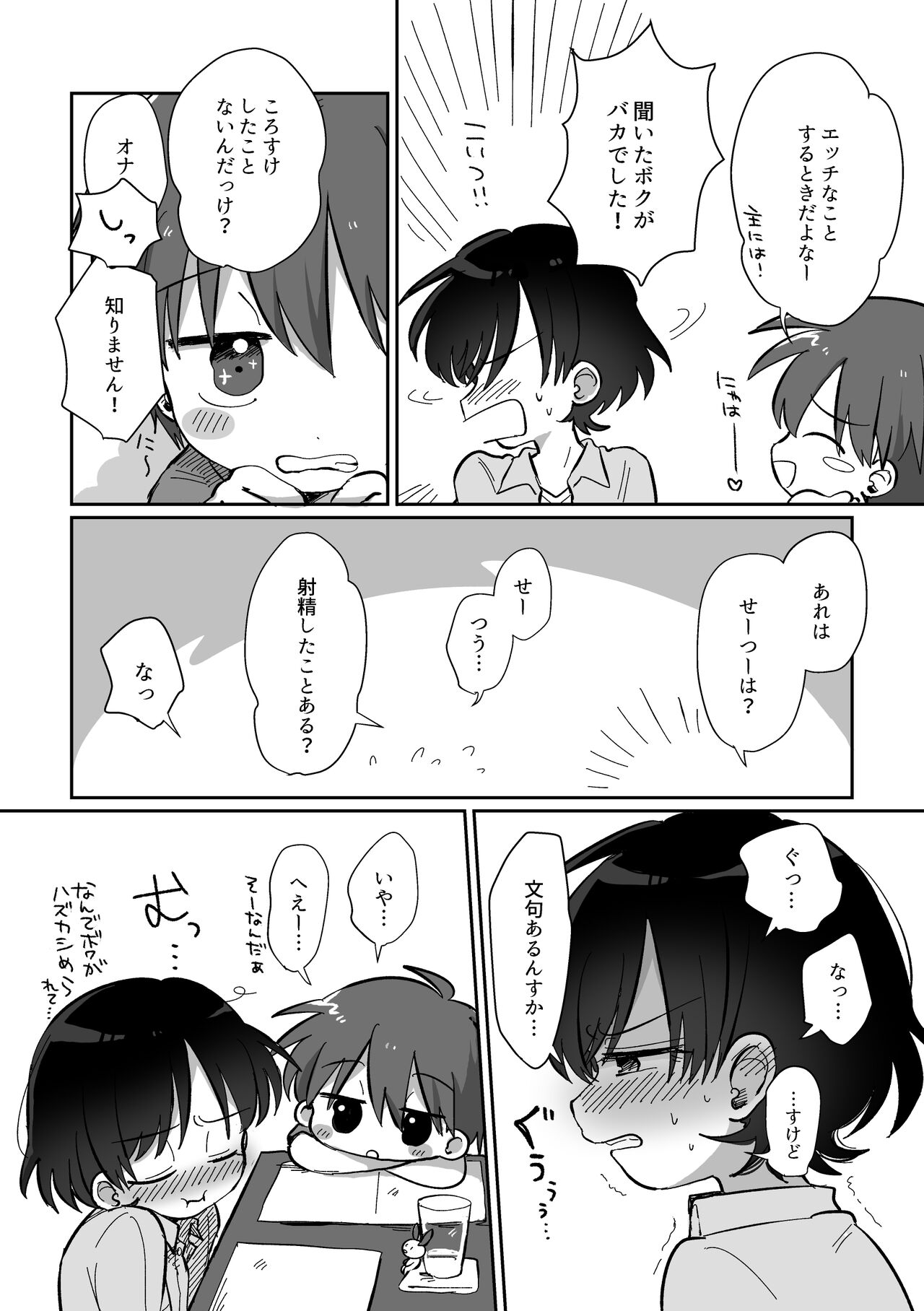 Kawamuki suru Hanashi page 7 full