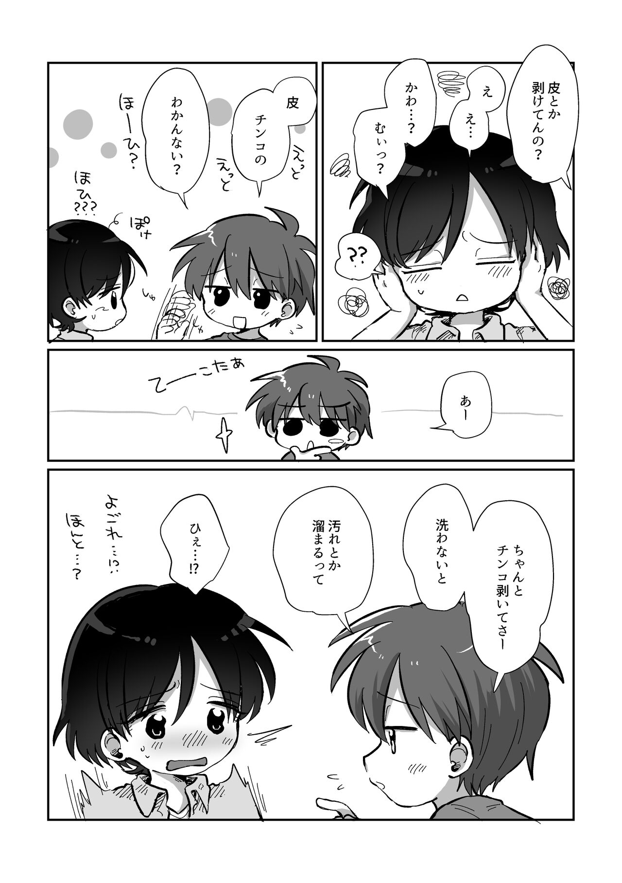 Kawamuki suru Hanashi page 8 full