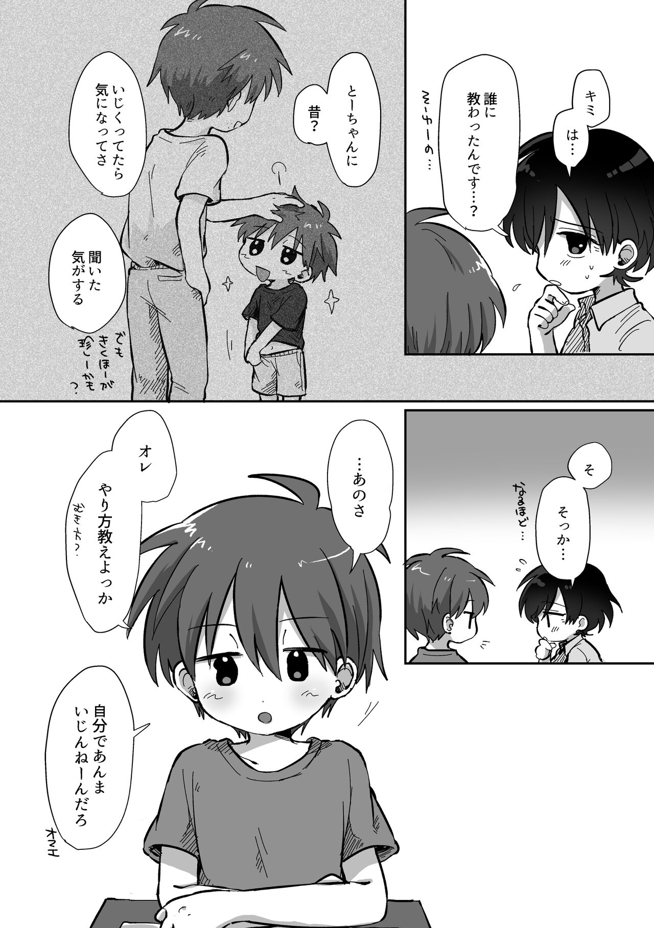 Kawamuki suru Hanashi page 9 full