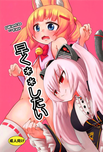 Hayaku xx Shitai cover