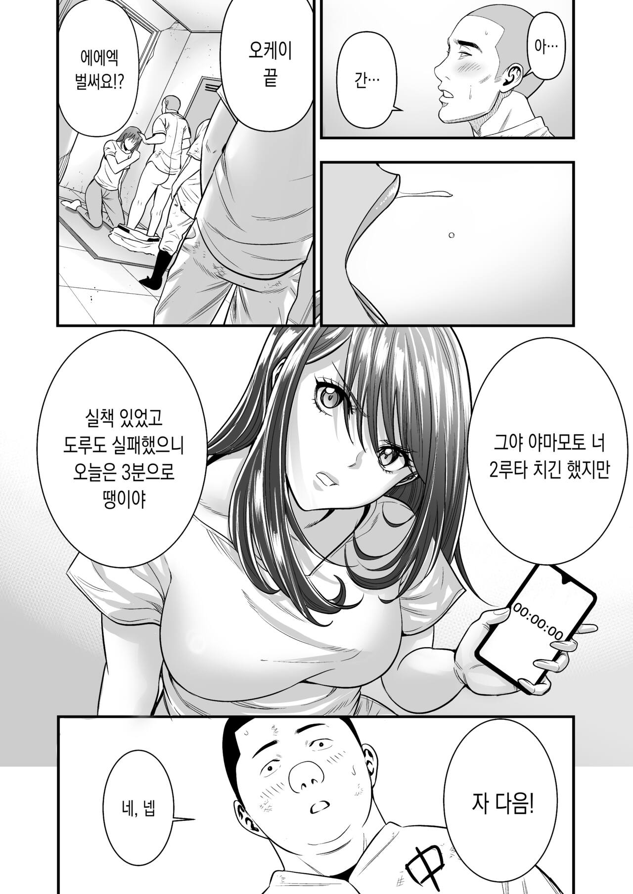Boku Ga Sayonara Manrui Homuran o Uteta Wake page 6 full