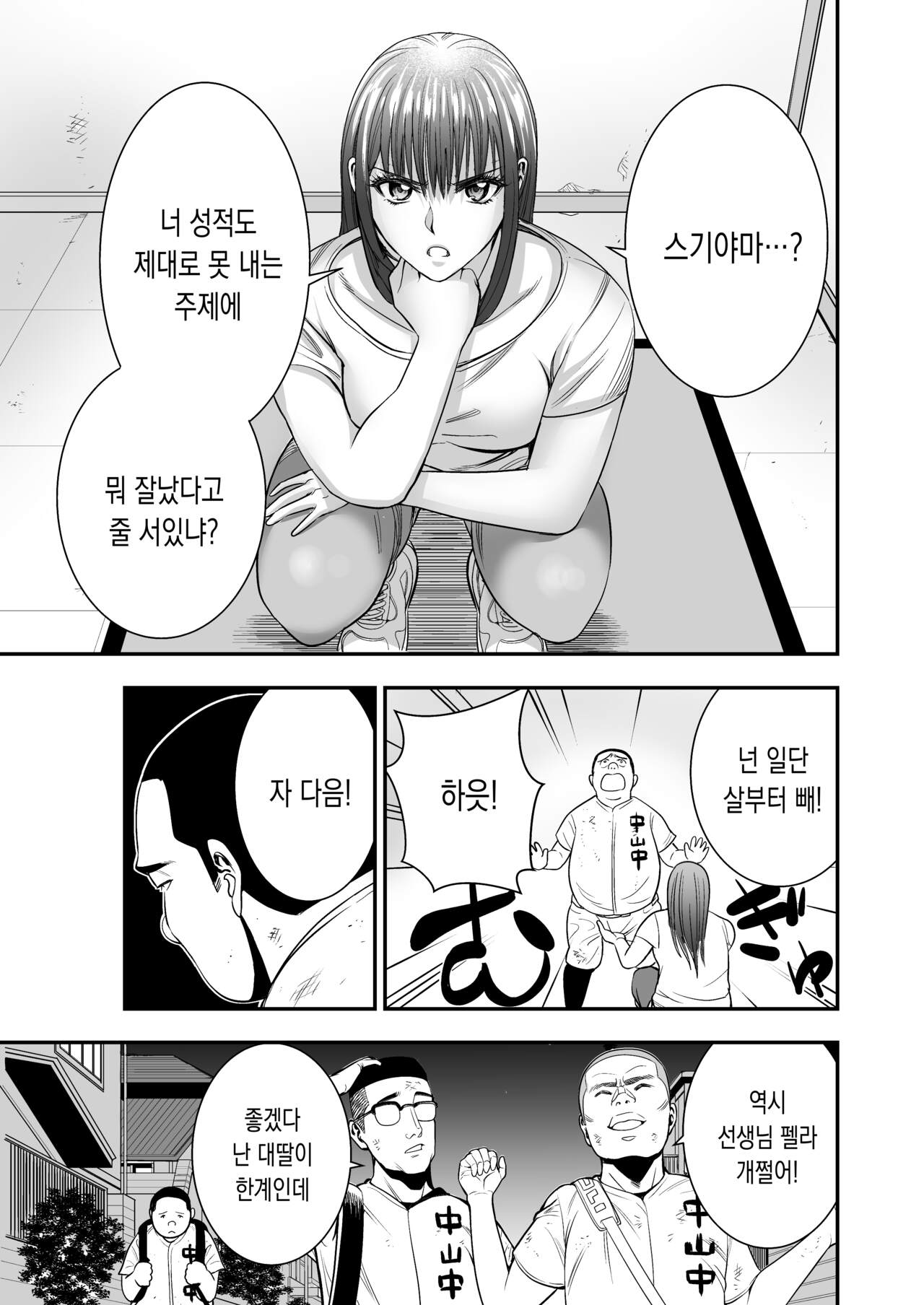 Boku Ga Sayonara Manrui Homuran o Uteta Wake page 7 full
