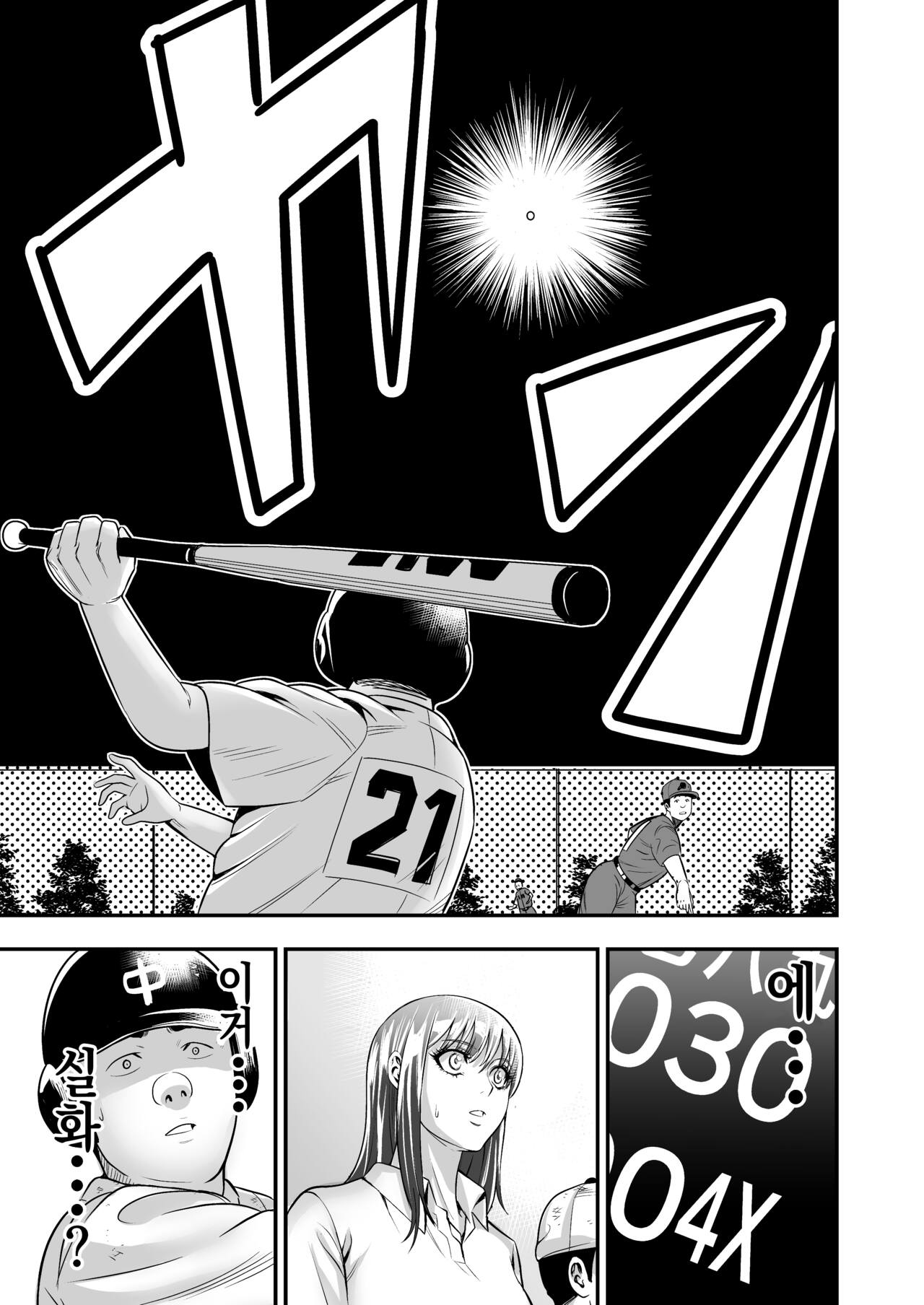 Boku Ga Sayonara Manrui Homuran o Uteta Wake page 9 full