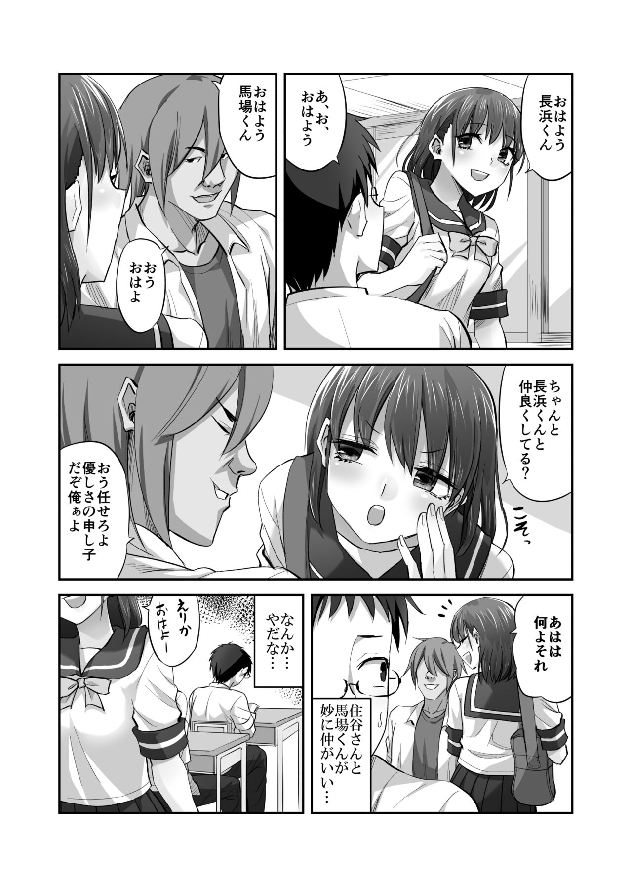 僕を理解してくれるあの子が僕をいじめるあいつにヤり捨てられていた話 page 10 full
