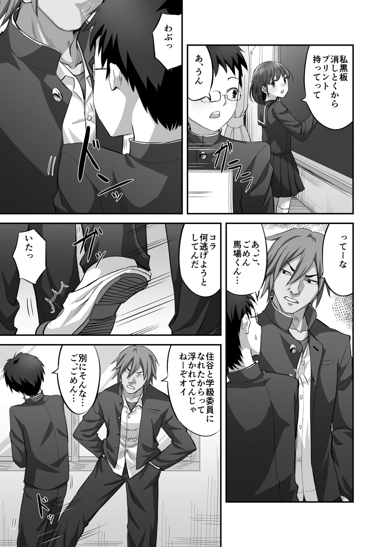 僕を理解してくれるあの子が僕をいじめるあいつにヤり捨てられていた話 page 4 full