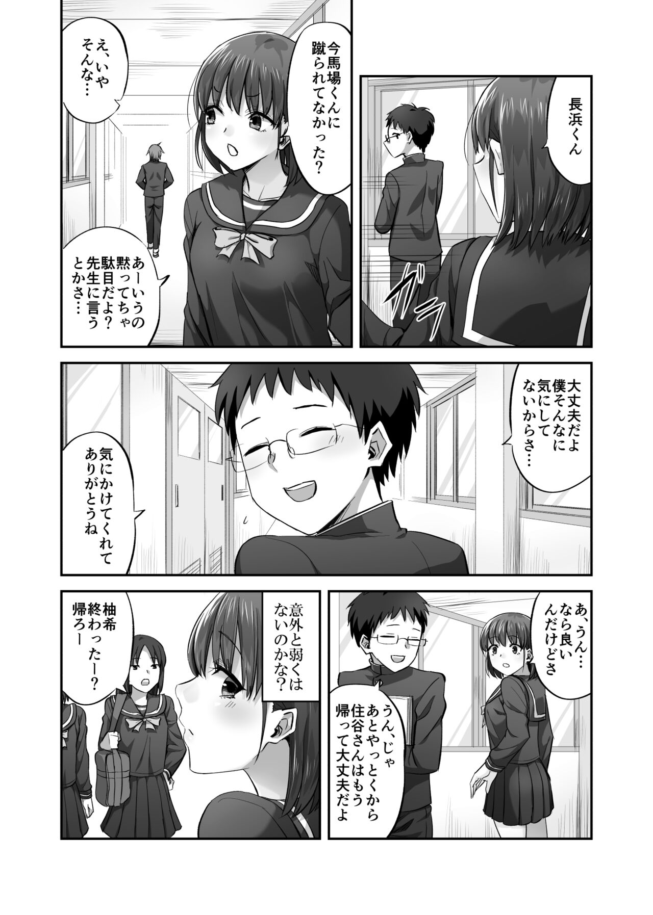 僕を理解してくれるあの子が僕をいじめるあいつにヤり捨てられていた話 page 5 full