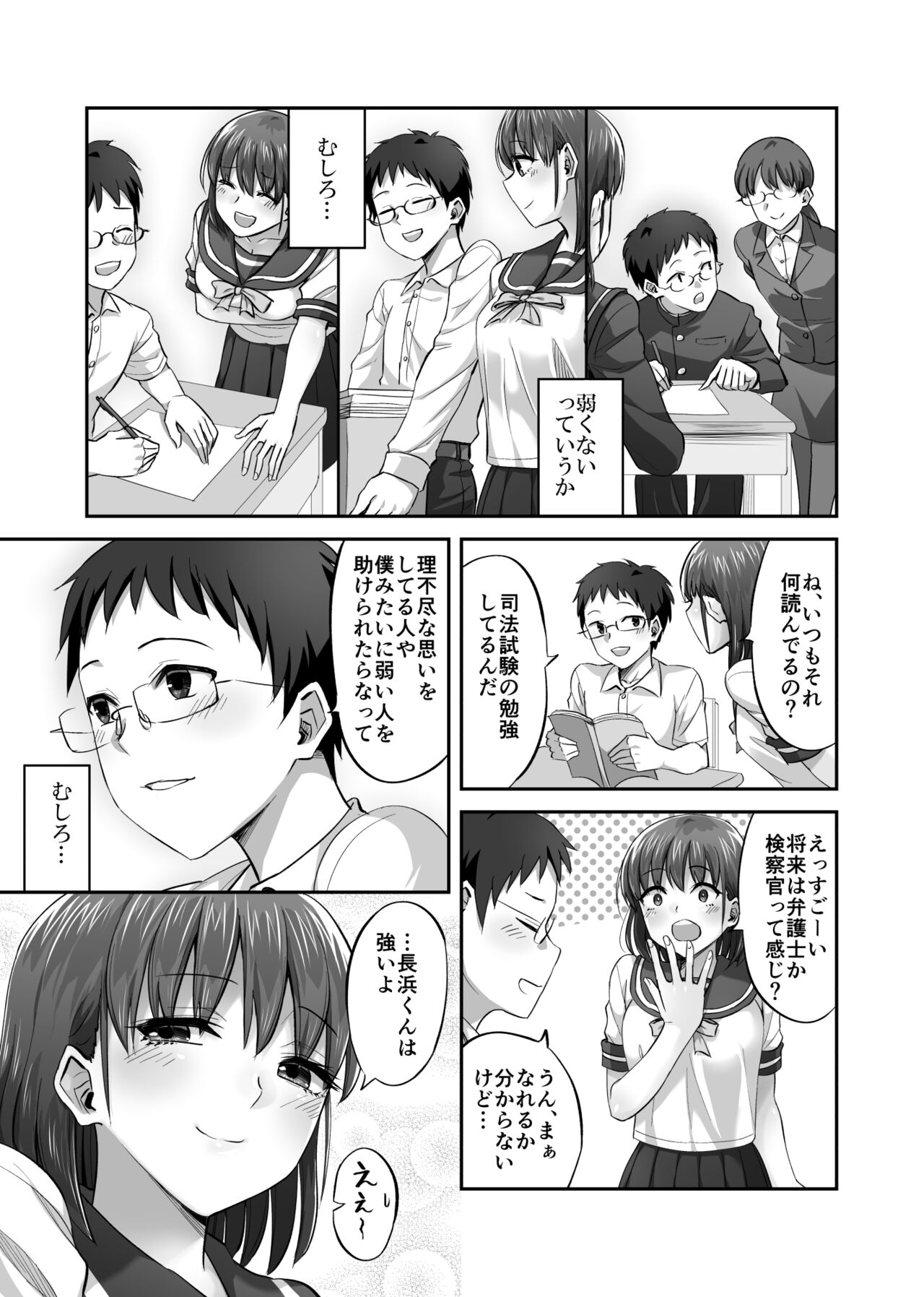 僕を理解してくれるあの子が僕をいじめるあいつにヤり捨てられていた話 page 6 full