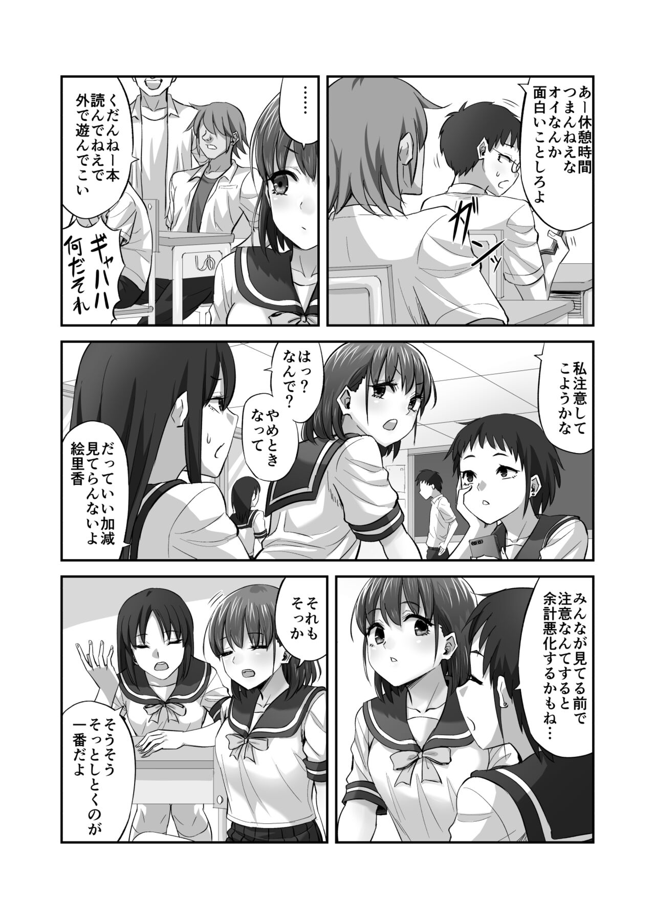 僕を理解してくれるあの子が僕をいじめるあいつにヤり捨てられていた話 page 7 full