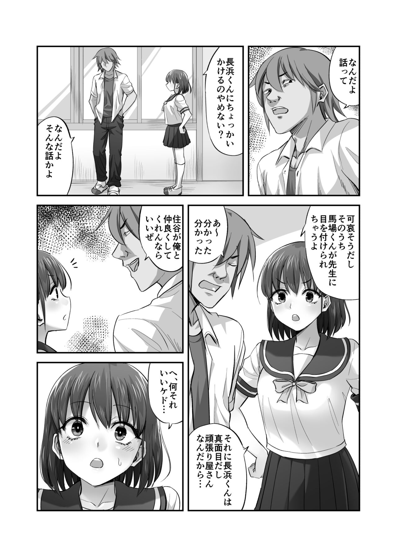 僕を理解してくれるあの子が僕をいじめるあいつにヤり捨てられていた話 page 8 full