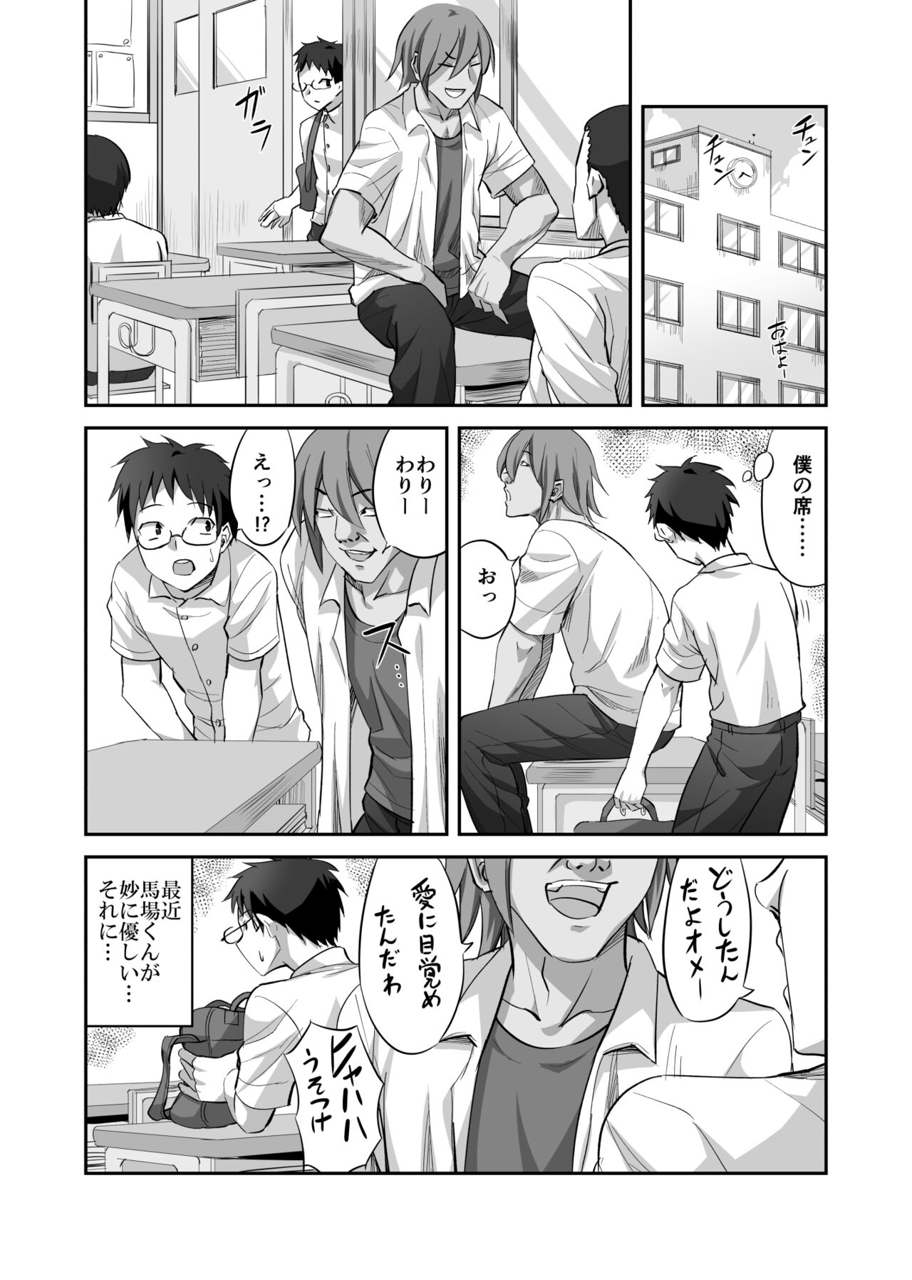 僕を理解してくれるあの子が僕をいじめるあいつにヤり捨てられていた話 page 9 full