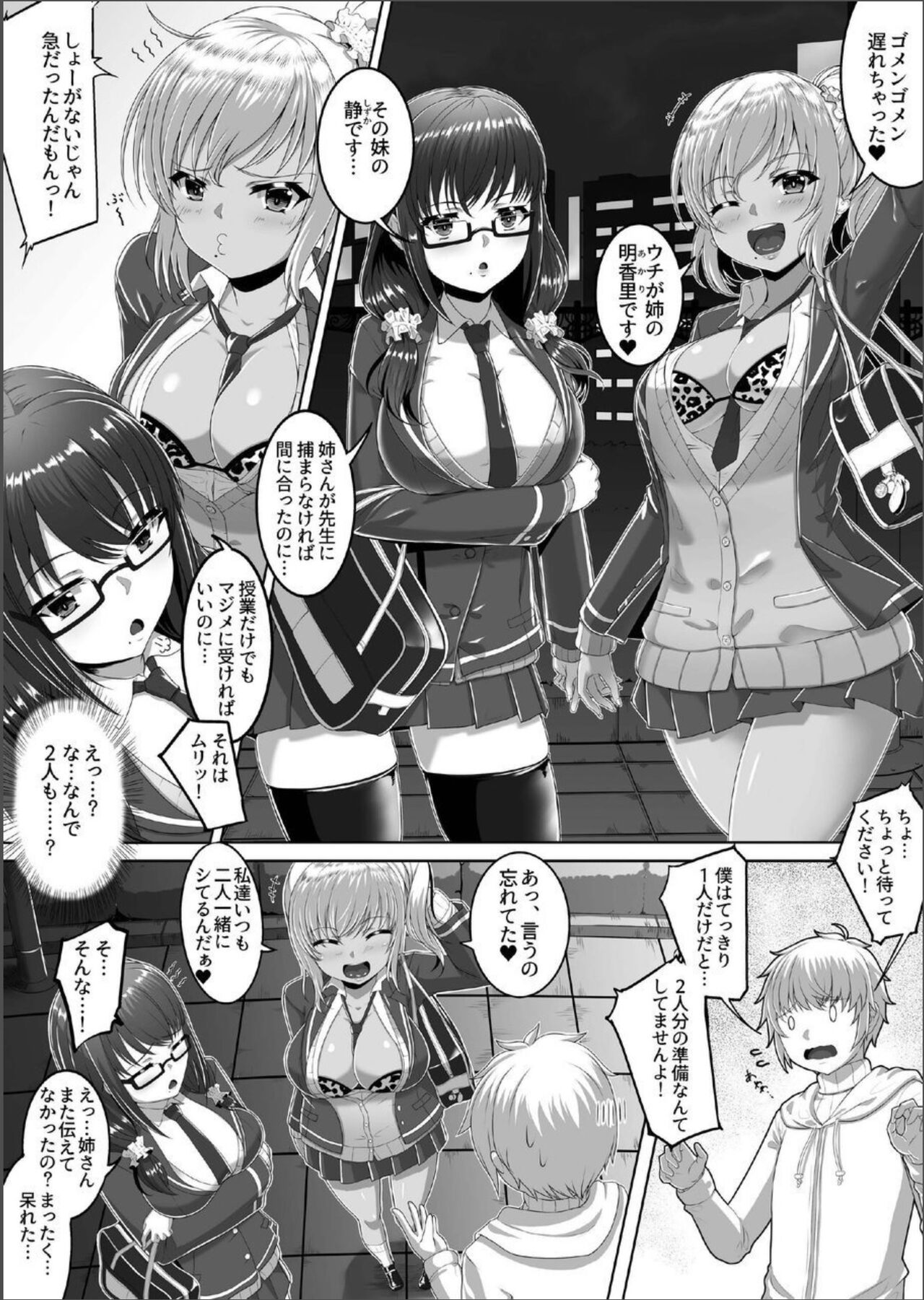 Cherry Hunter Sisters page 3 full