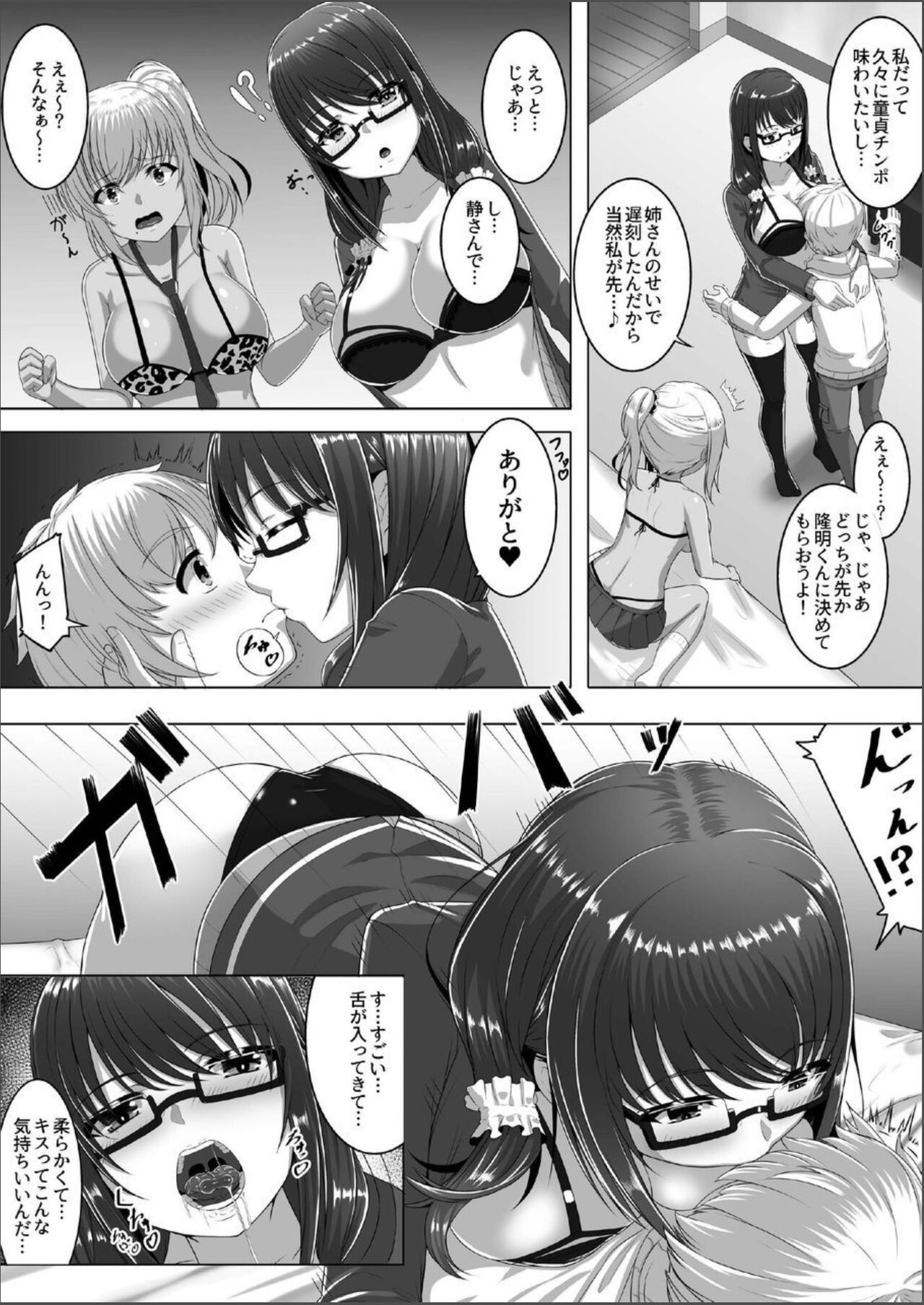 Cherry Hunter Sisters page 6 full