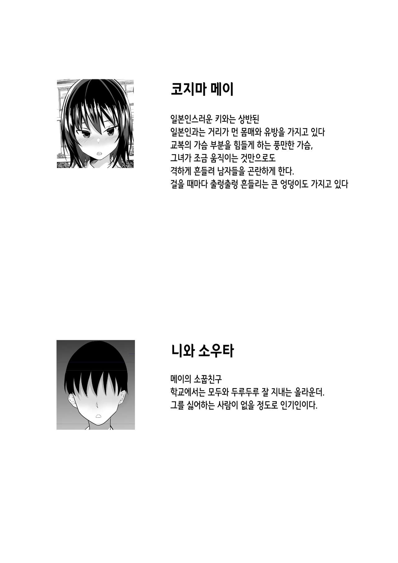 Osananajimi to no Hoshuu ga Ero Sugiru | 소꿉친구와의 보충수업이 너무 야해 page 4 full