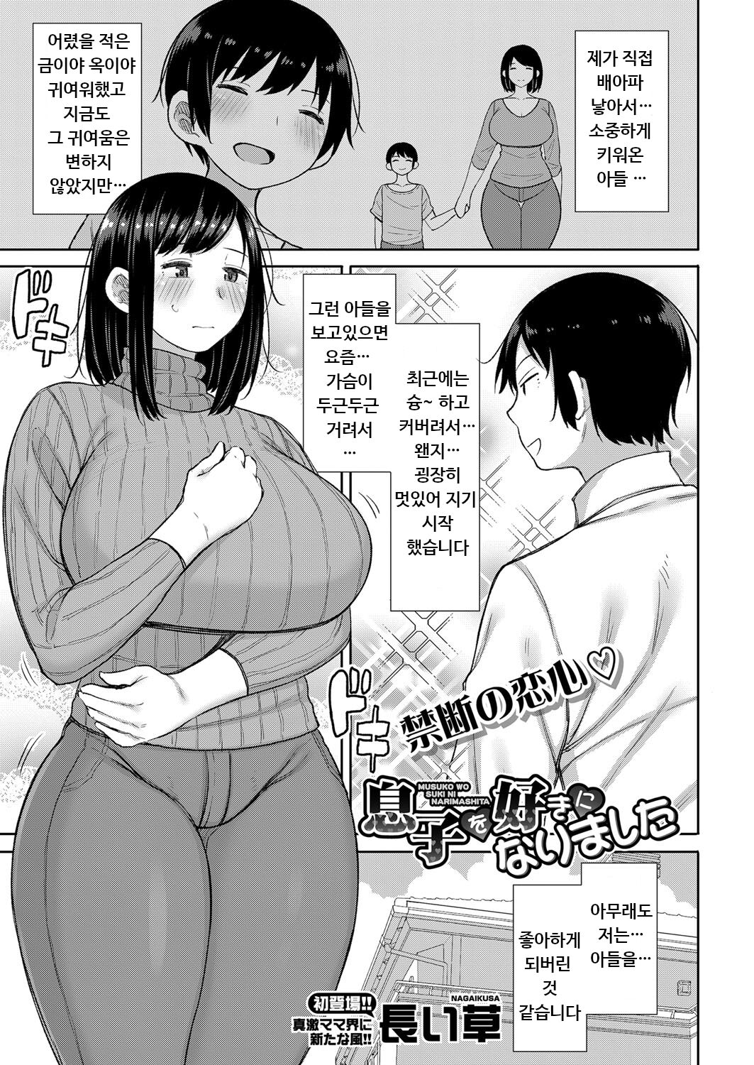 Musuko wo Suki ni Narimashita page 1 full