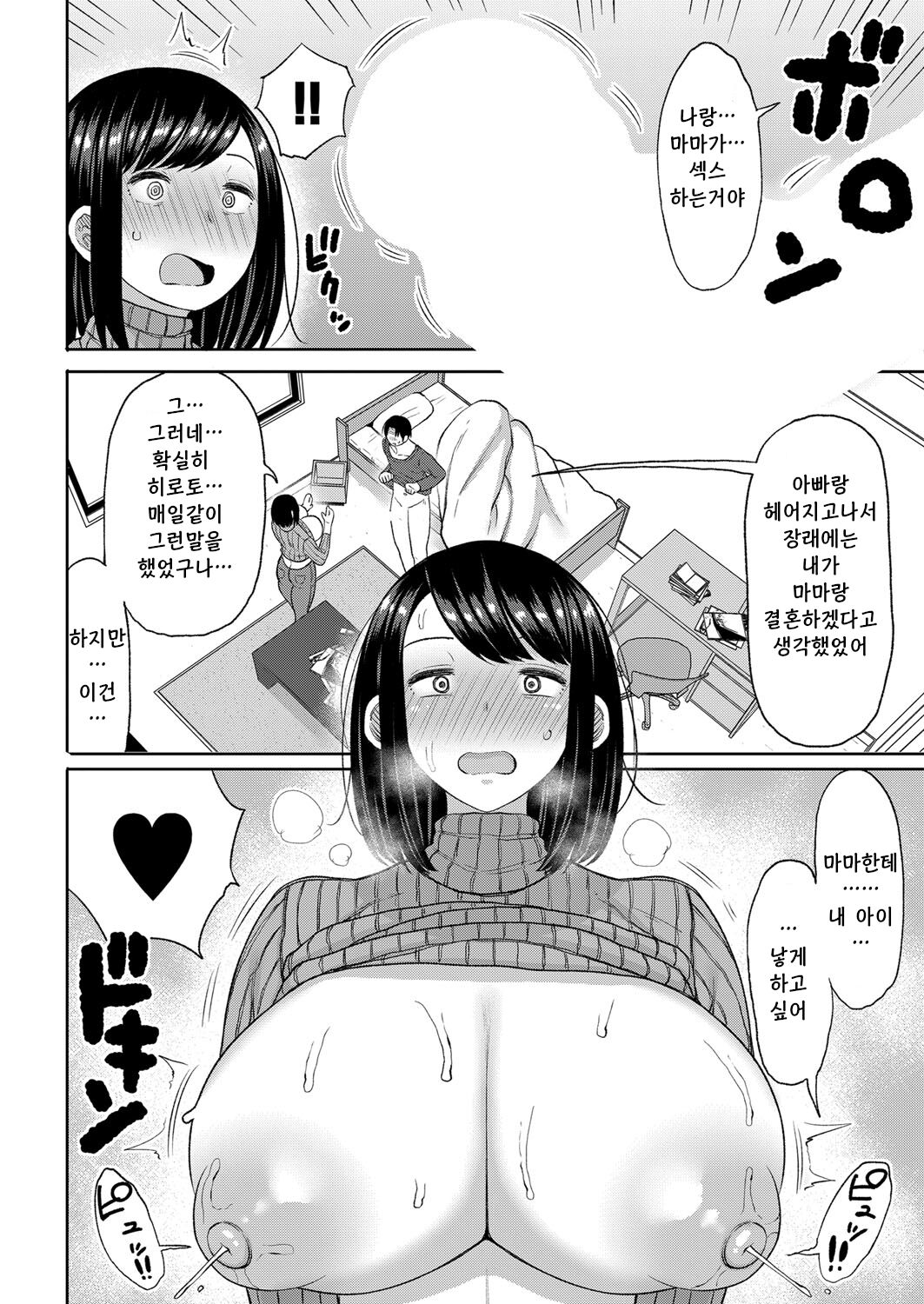 Musuko wo Suki ni Narimashita page 8 full