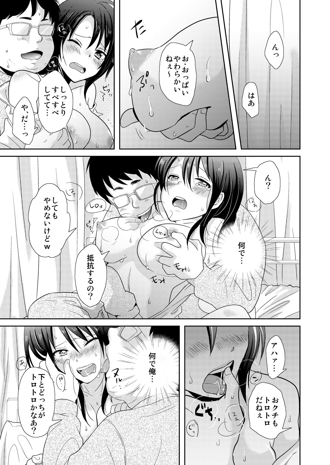 AV Nai GAME Zettai ni ￮￮ Shite wa Ikemasen! page 2 full