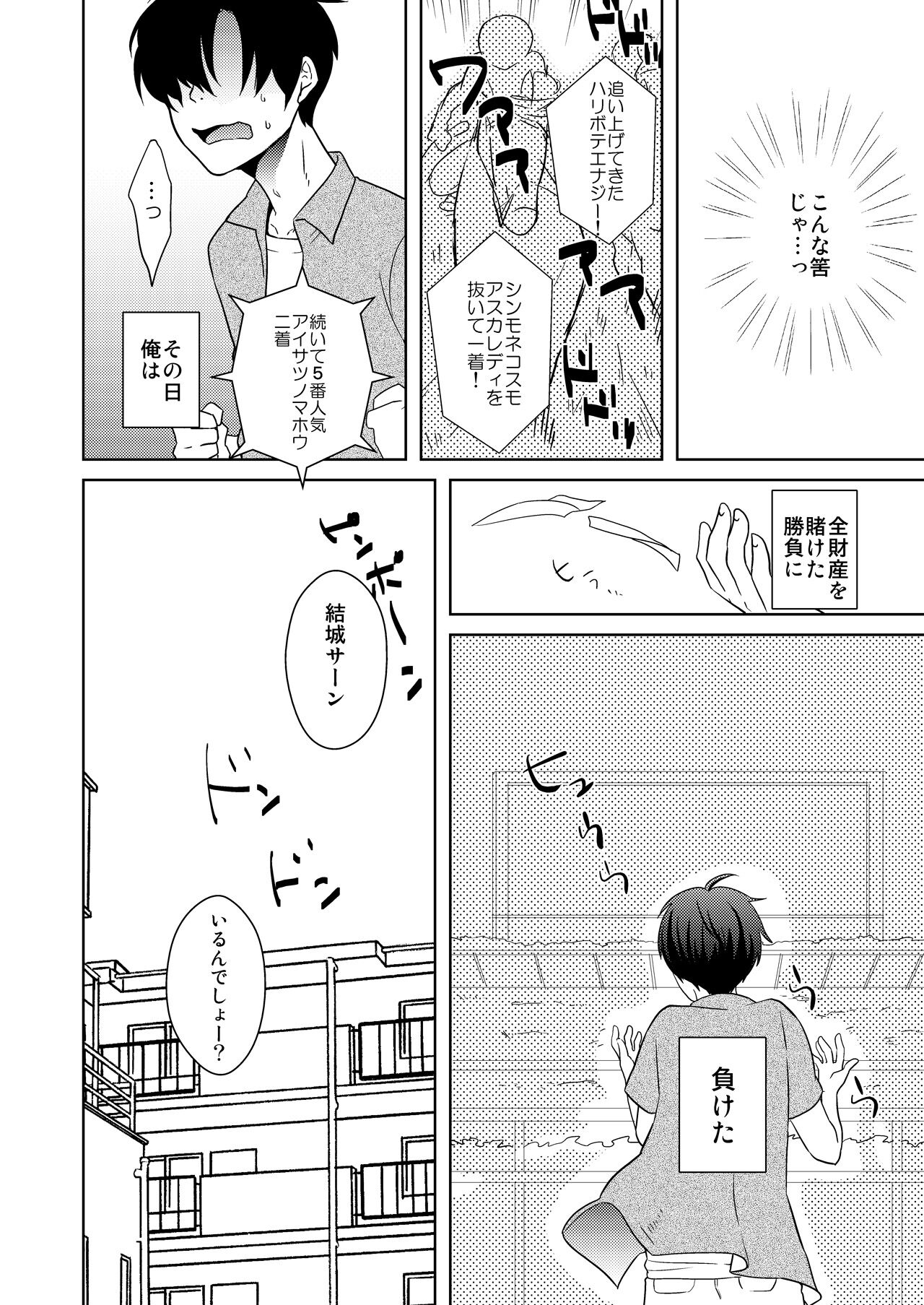 AV Nai GAME Zettai ni ￮￮ Shite wa Ikemasen! page 3 full