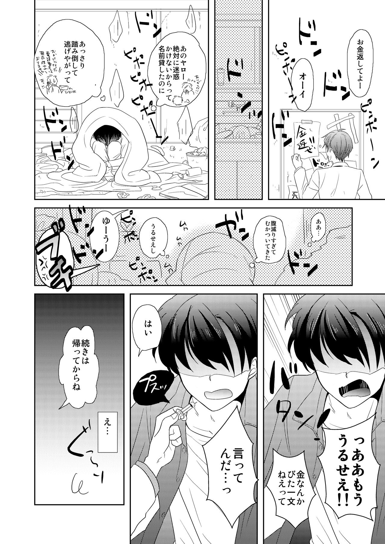 AV Nai GAME Zettai ni ￮￮ Shite wa Ikemasen! page 4 full
