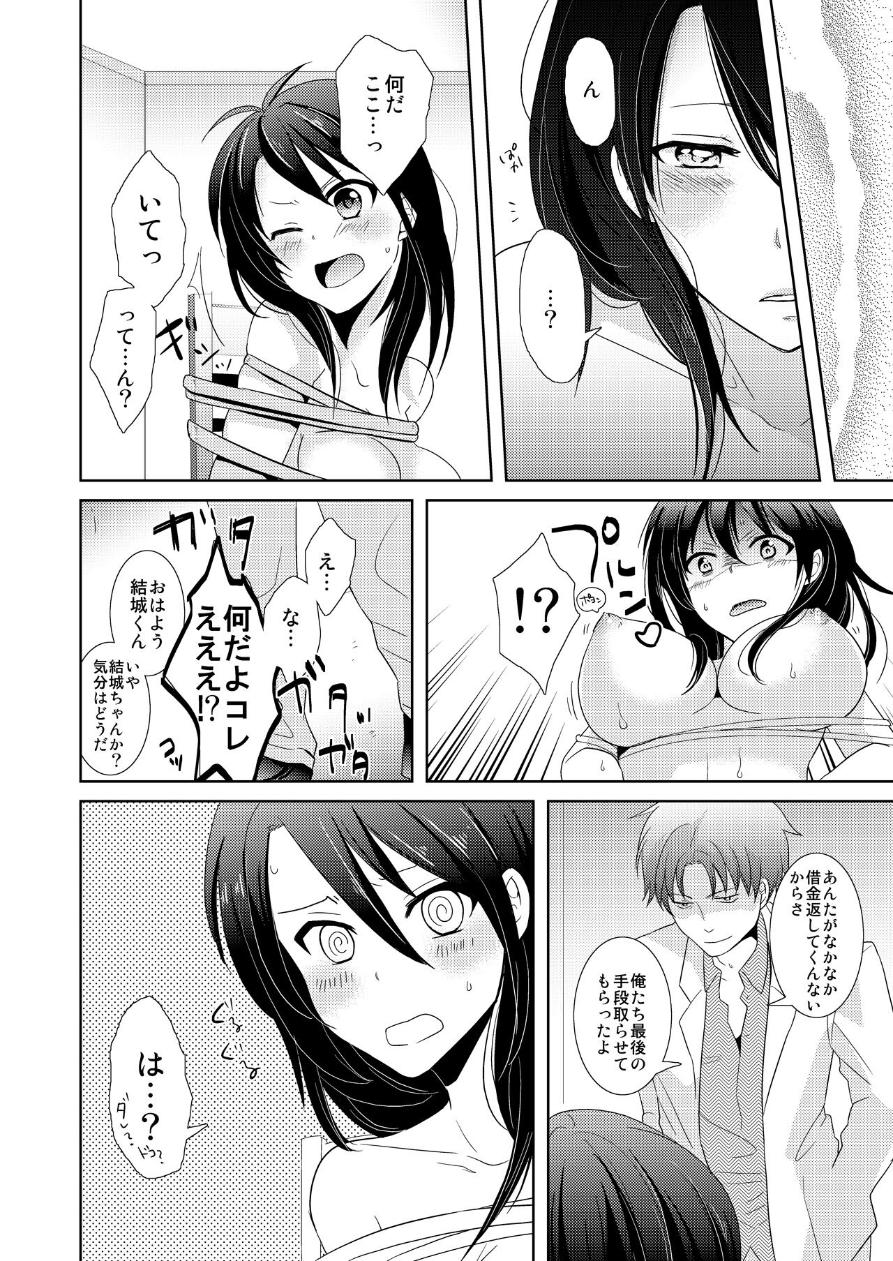 AV Nai GAME Zettai ni ￮￮ Shite wa Ikemasen! page 5 full