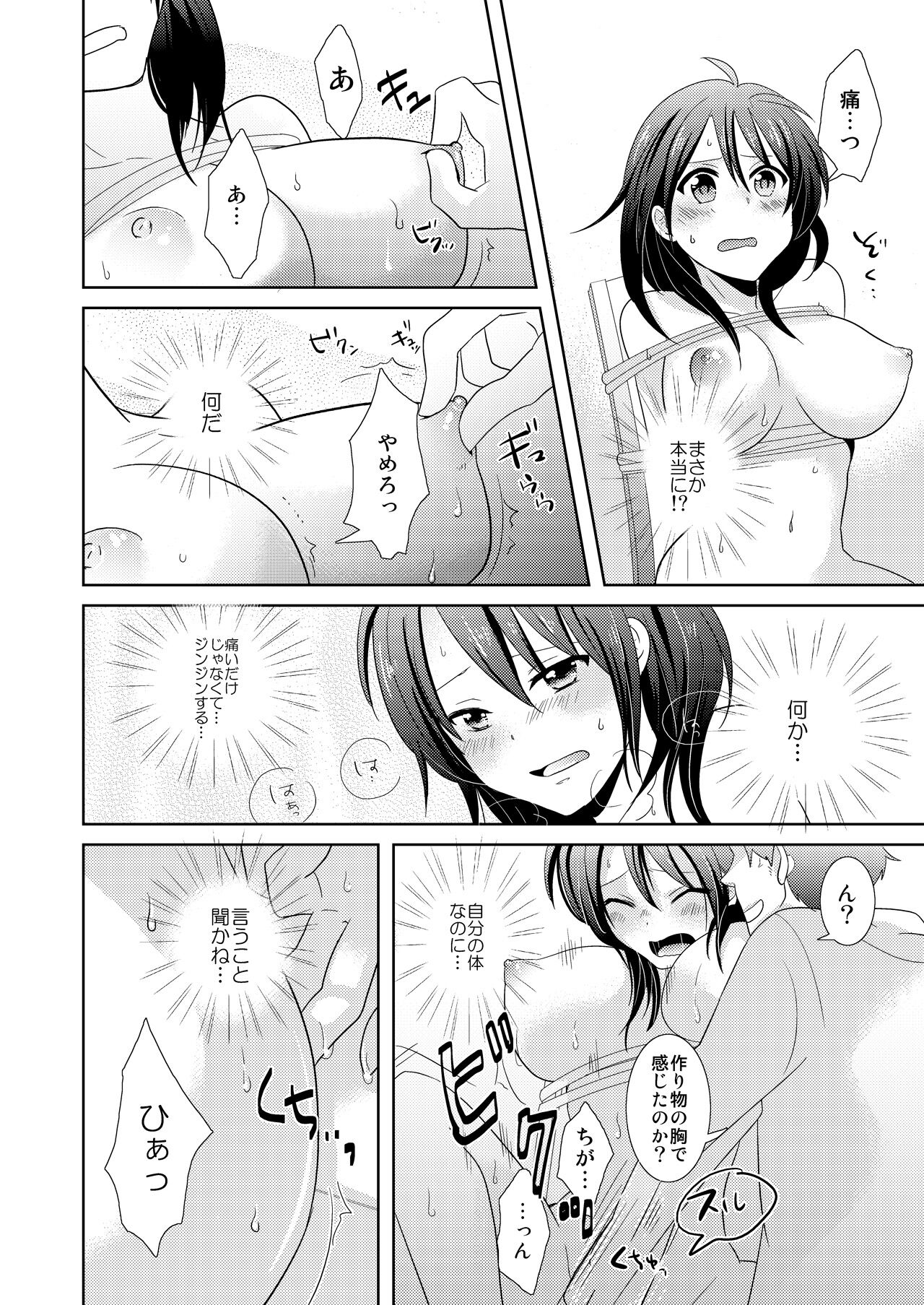 AV Nai GAME Zettai ni ￮￮ Shite wa Ikemasen! page 7 full