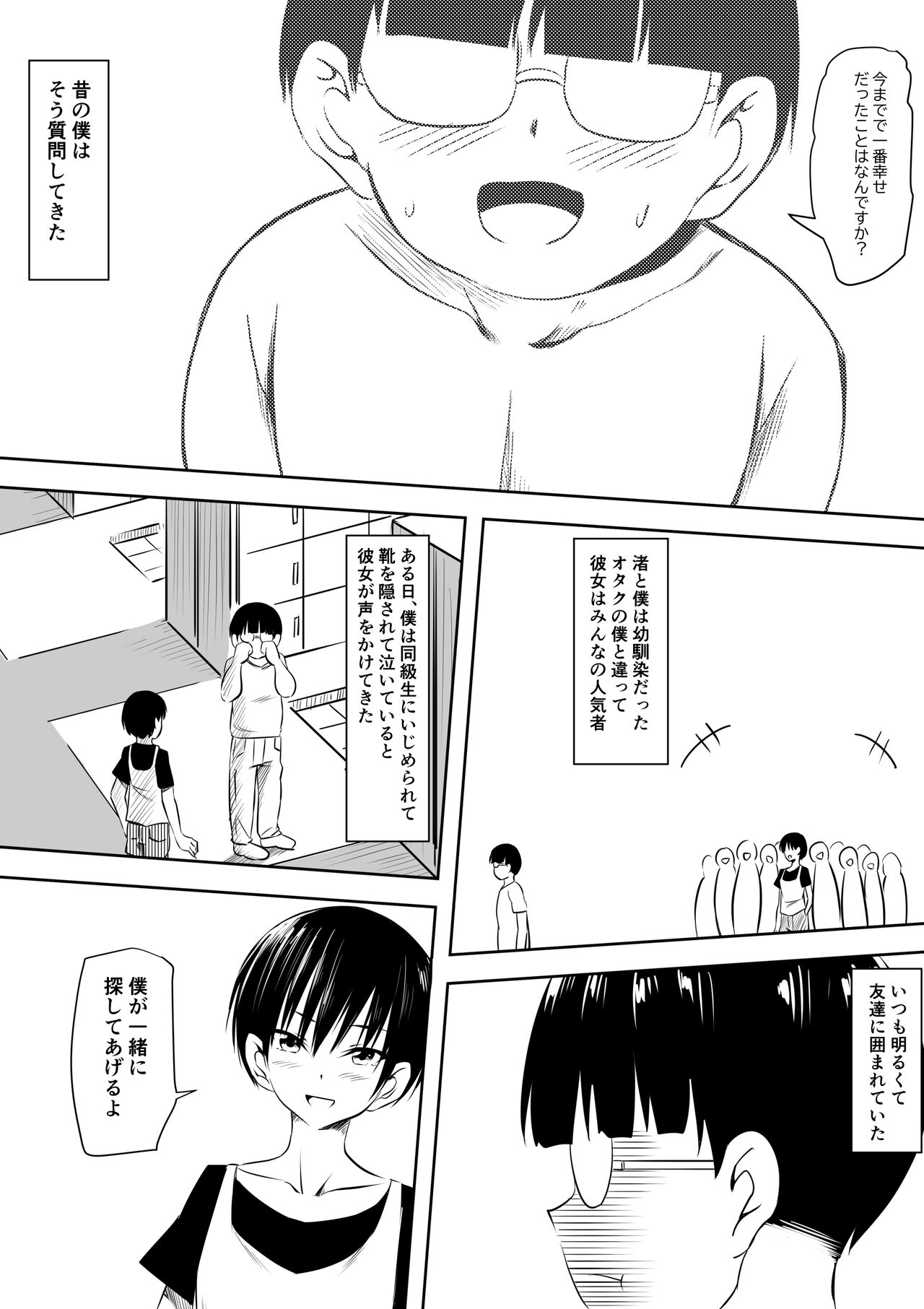 InCha Otaku no Boku to YouCha Otenba Kanojo no Icha Love Yarimakuri Seichouki page 3 full