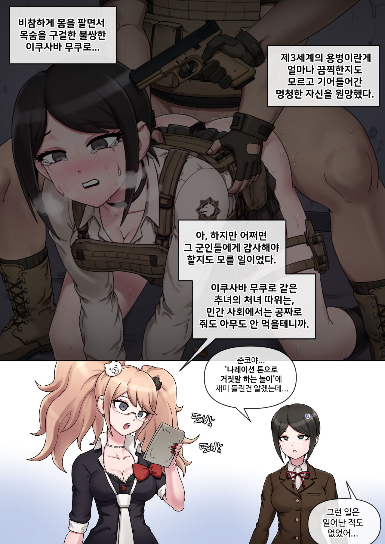 Mukuro Ikusaba page 5 full