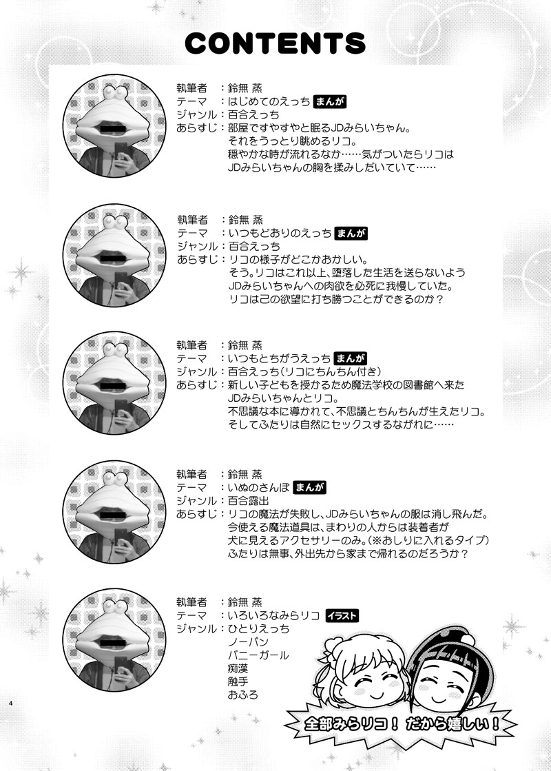 JD Mirai-chan Ecchi Book Hitori Antholo | JD미라이쨩 야한 책 혼자서 만든 앤솔로지 page 4 full