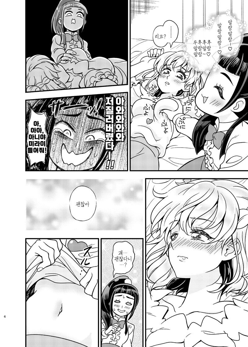 JD Mirai-chan Ecchi Book Hitori Antholo | JD미라이쨩 야한 책 혼자서 만든 앤솔로지 page 6 full