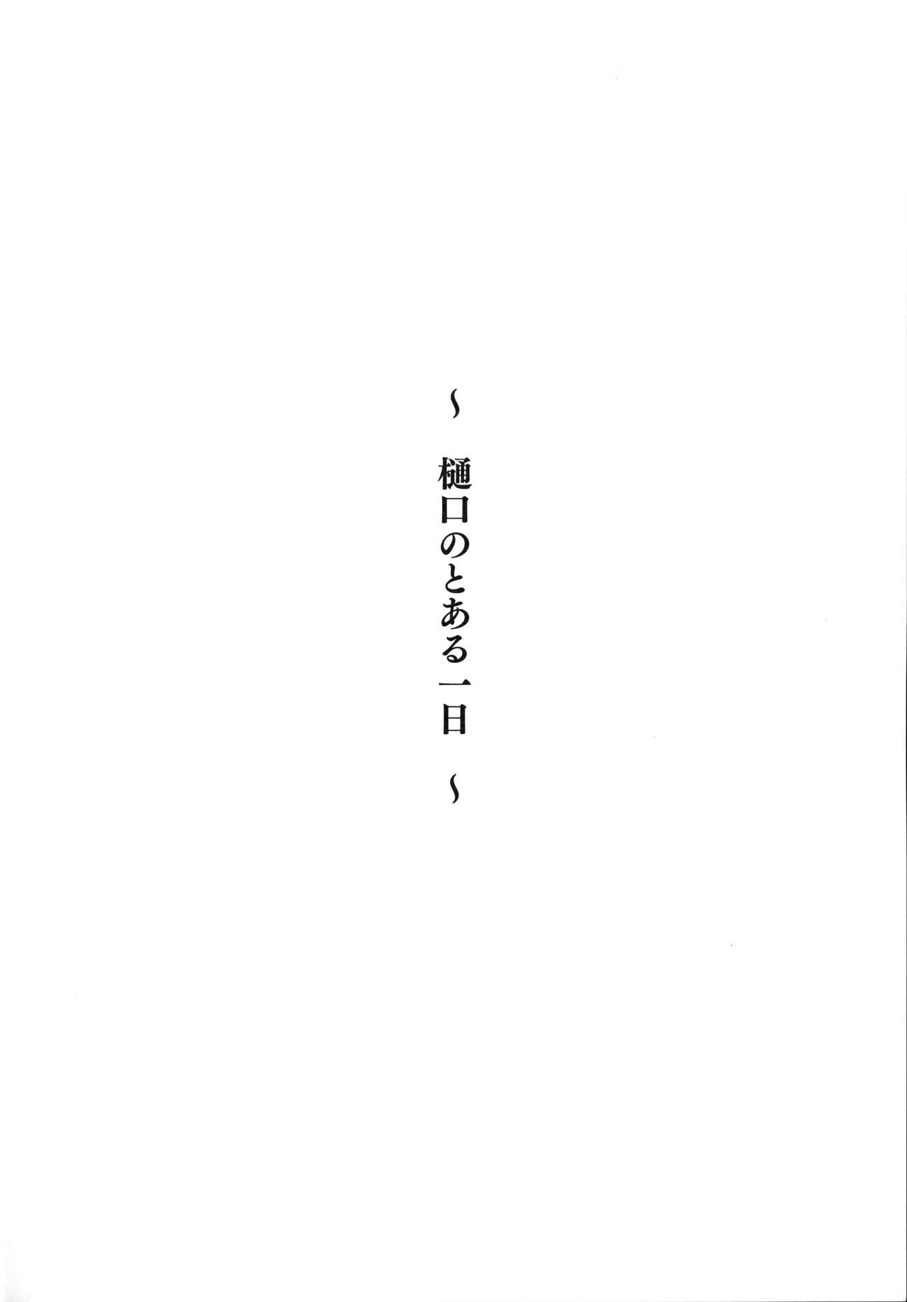 Higuchi no Toaru Ichinichi page 2 full