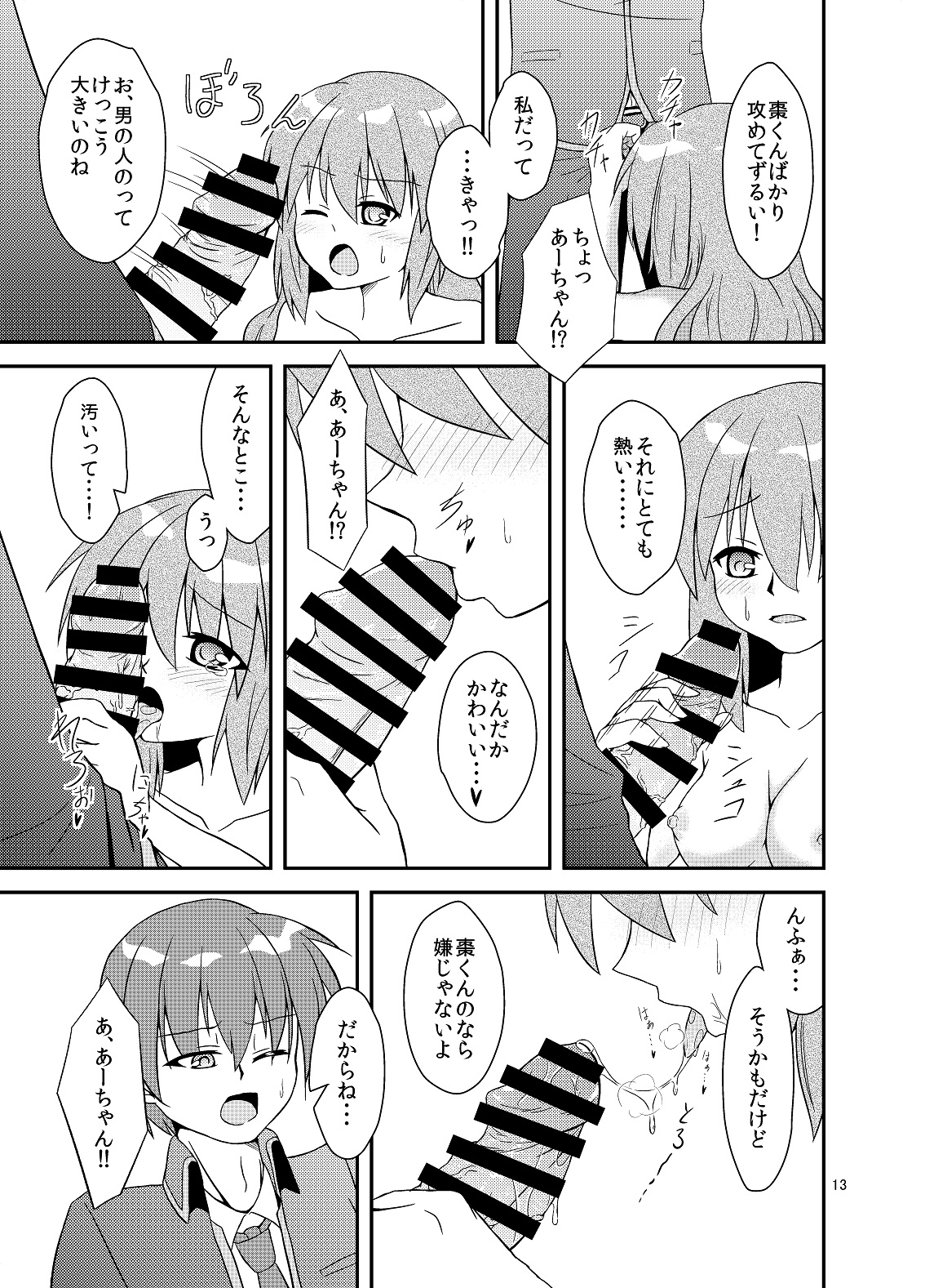 √A ~A-chan Senpai no Ohanashi~ page 8 full
