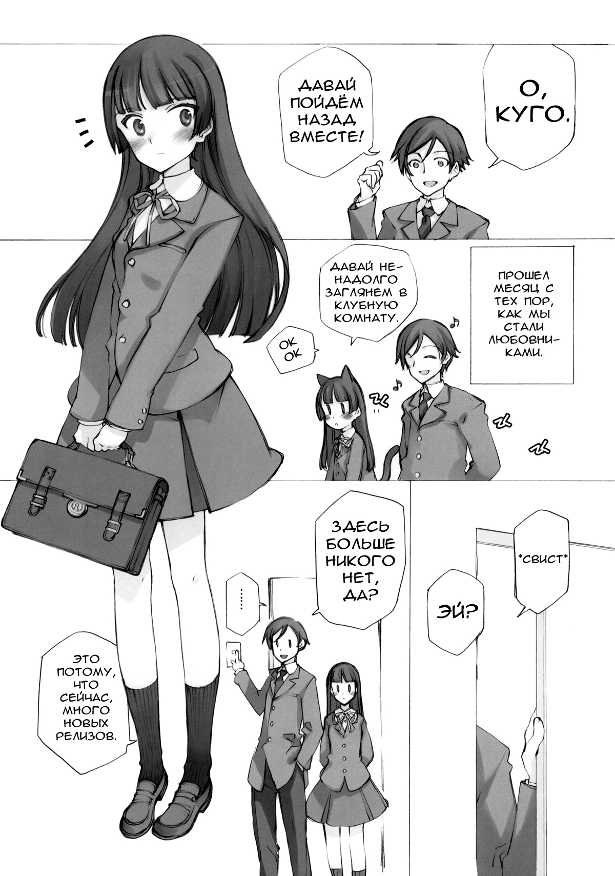 KURONEKO NO TANGO page 4 full