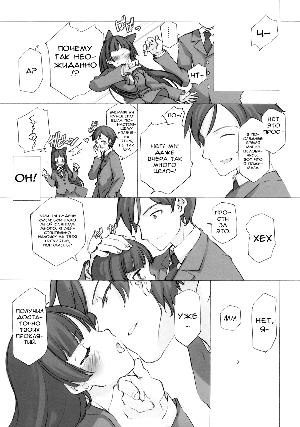 KURONEKO NO TANGO page 6 full